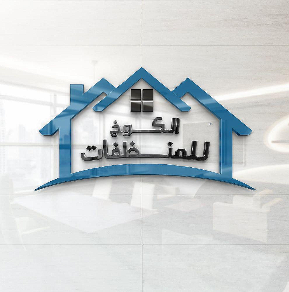 کارگەی ئەلکووخ بۆ بەرهەمهێنانی ماددەی پاککەرەوە Logo